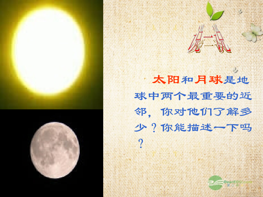 七年级科学上册《太阳和月球》(第一课时)课件3-浙教版.ppt_第2页