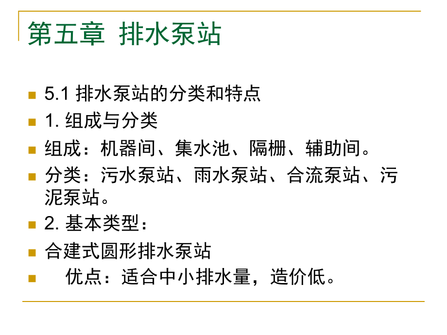 第五章 水泵.ppt_第1页