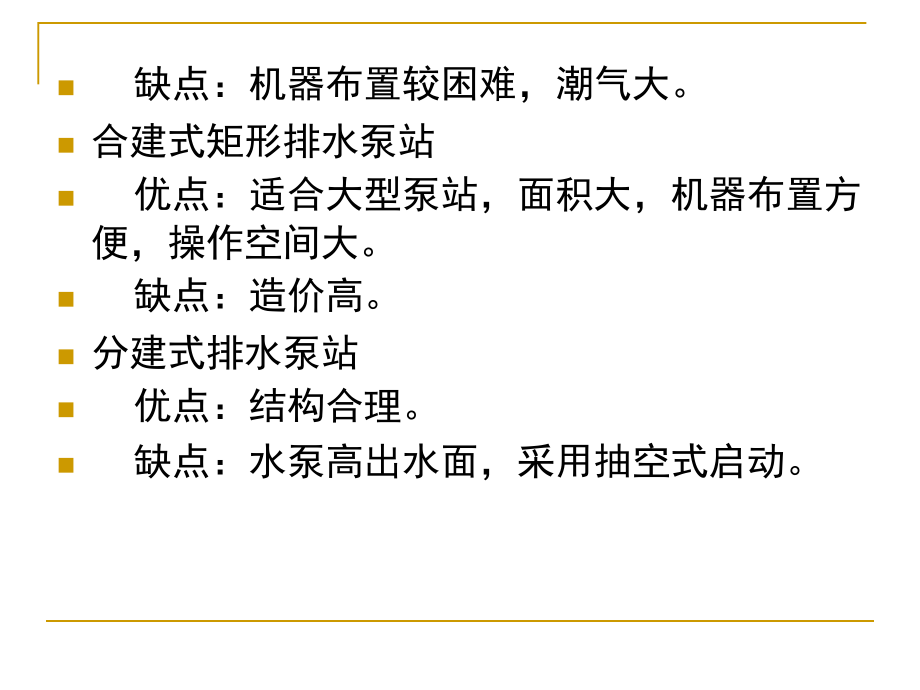 第五章 水泵.ppt_第2页