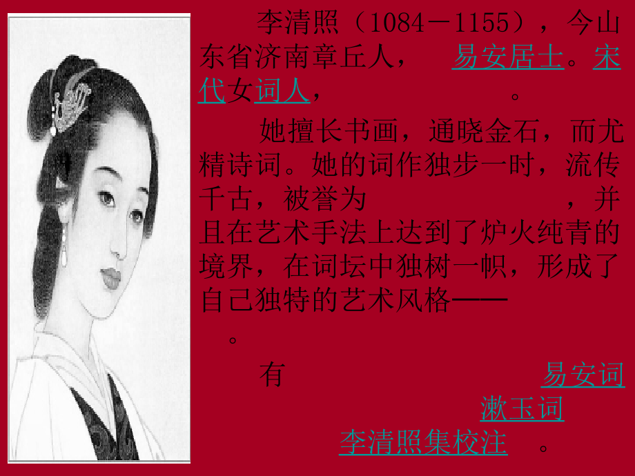 李颖《醉花阴》.ppt_第2页