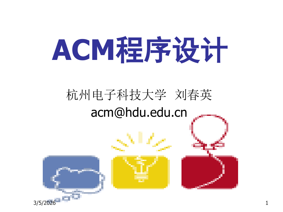 (lecture_11)组合博弈入门.ppt_第1页