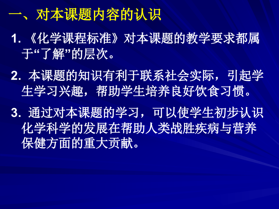 第十二单元 化学与生活课题(化学元素与人体健康).ppt_第2页
