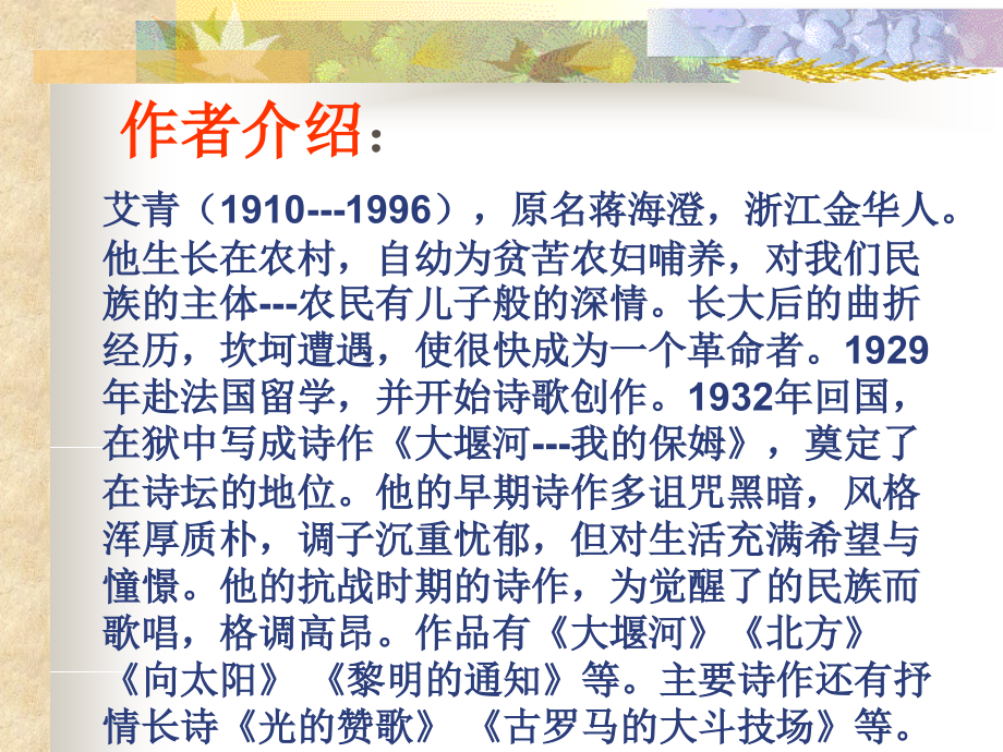 《诗两首-我爱这土地-乡愁》.ppt_第2页