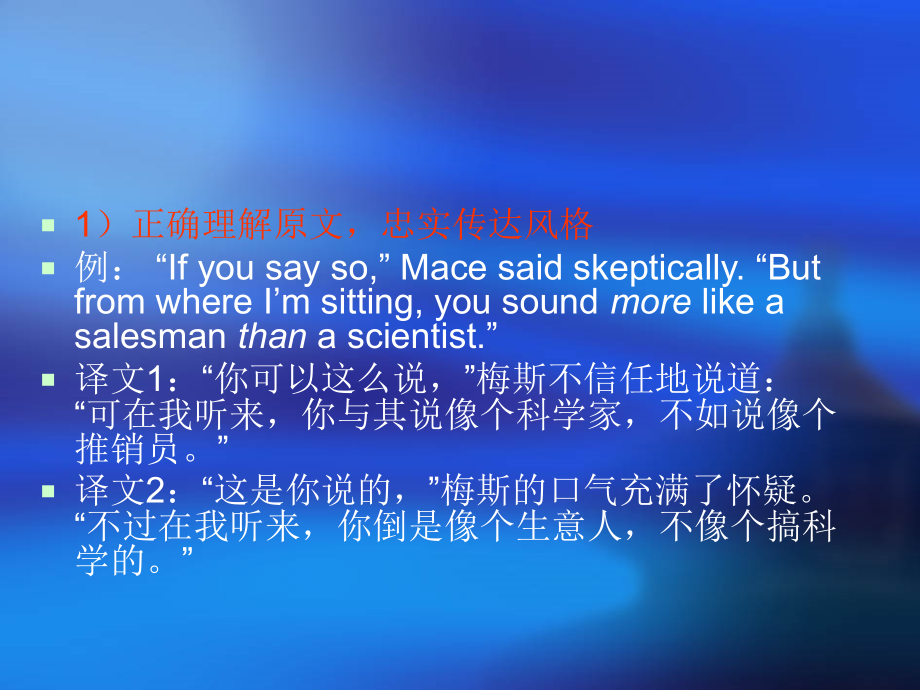 风格与翻译.ppt_第2页