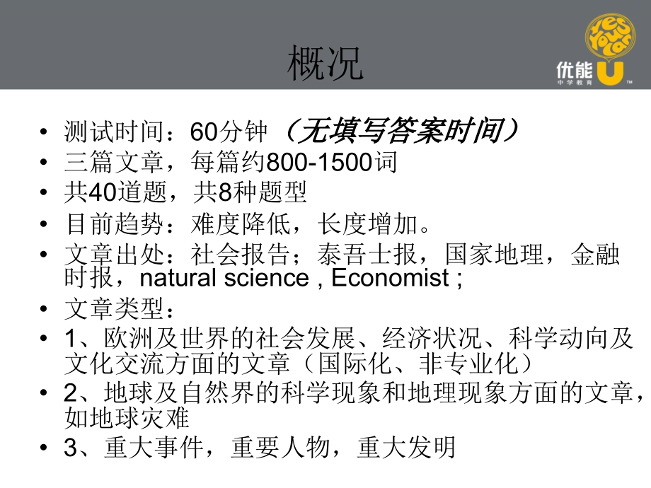 雅思阅读突破(完全版).ppt_第2页