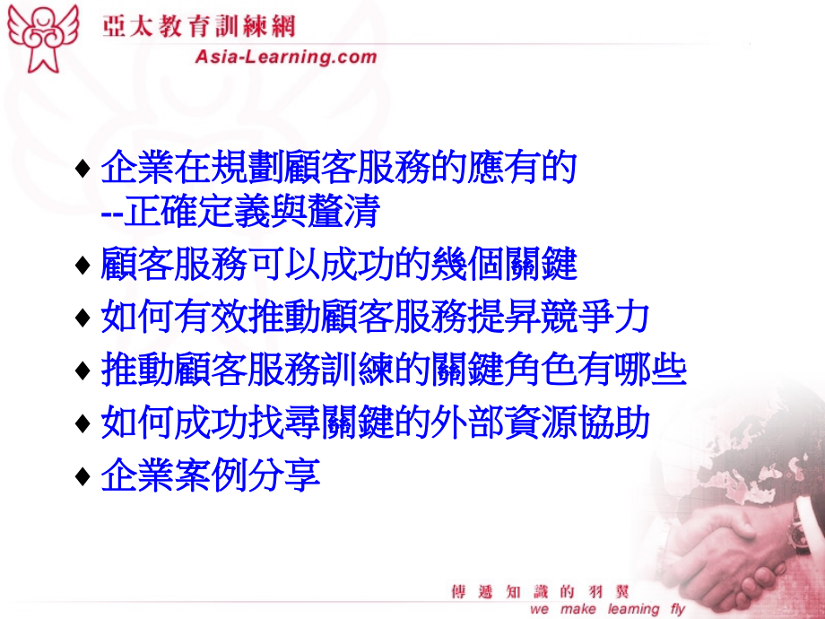 如何有效规划顾客满意训练课程与制度.ppt_第2页