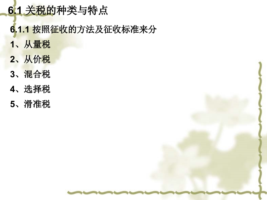 第六章 关税.ppt_第2页