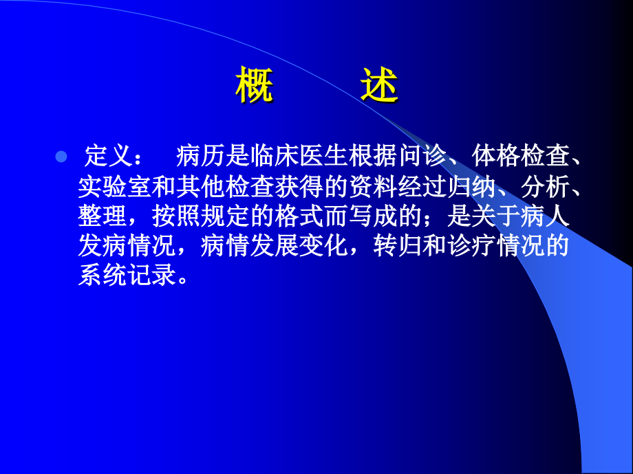 病历书写指导.ppt_第2页
