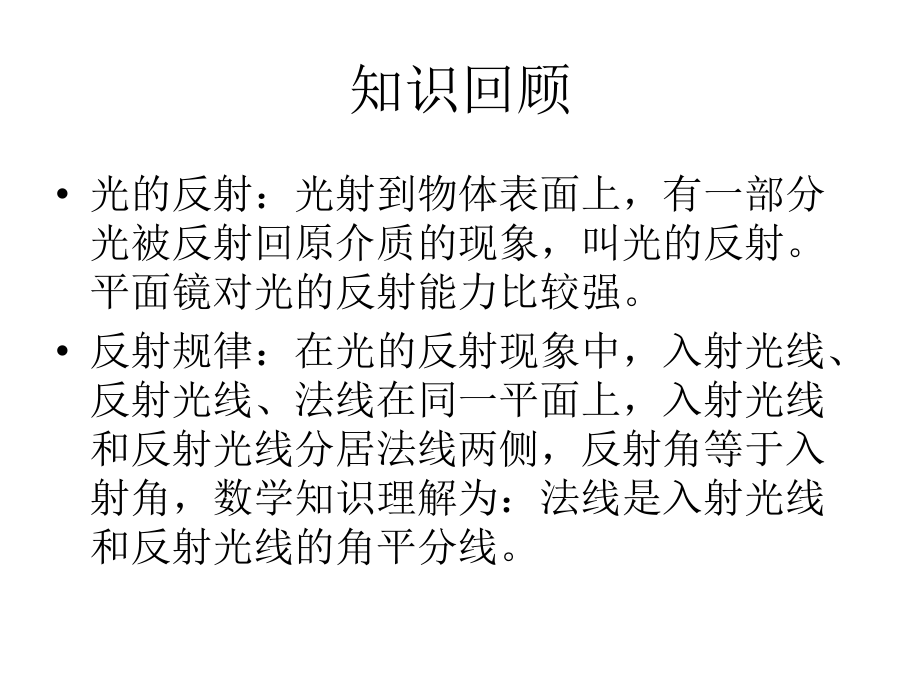八年级物理上册 2.3平面镜成像课件 人教新课标版.ppt_第2页