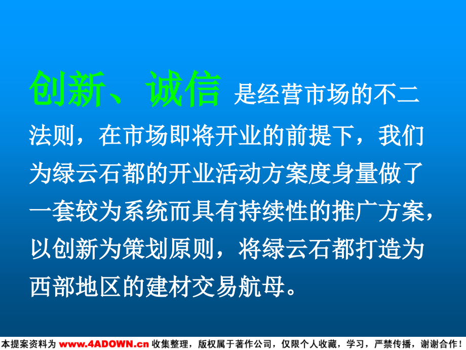 诠释装饰文化,演绎石材经典 绿云石都开业推广方案.ppt_第2页