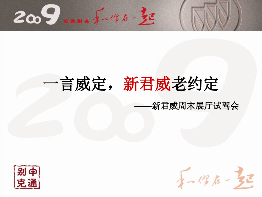 一言威定保值承诺活动.ppt_第1页