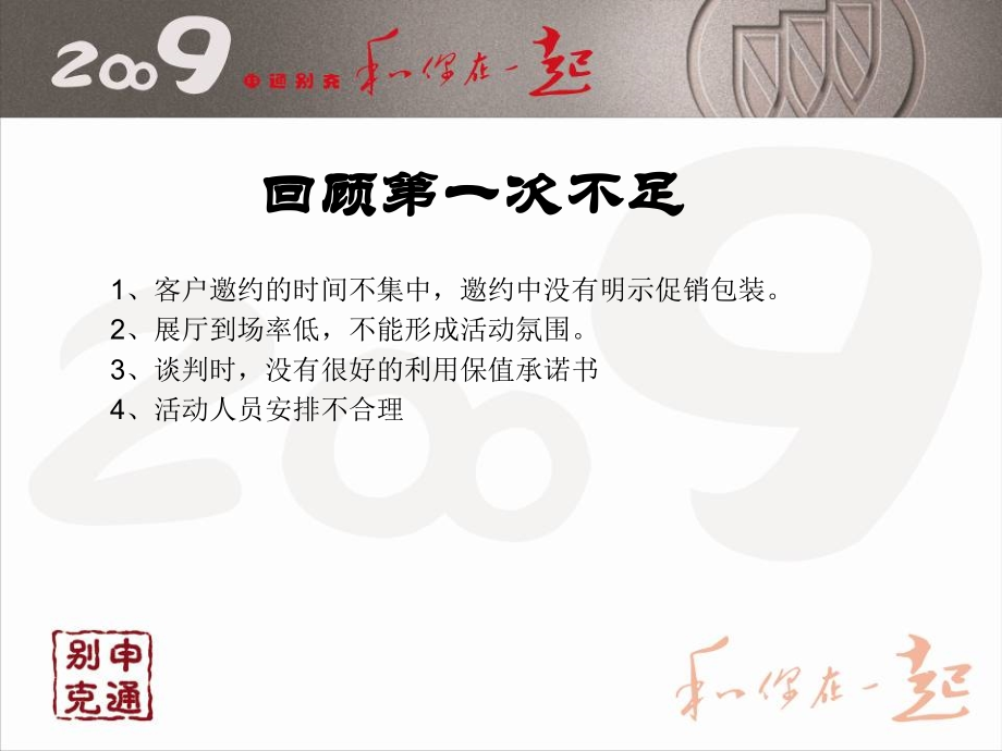 一言威定保值承诺活动.ppt_第2页