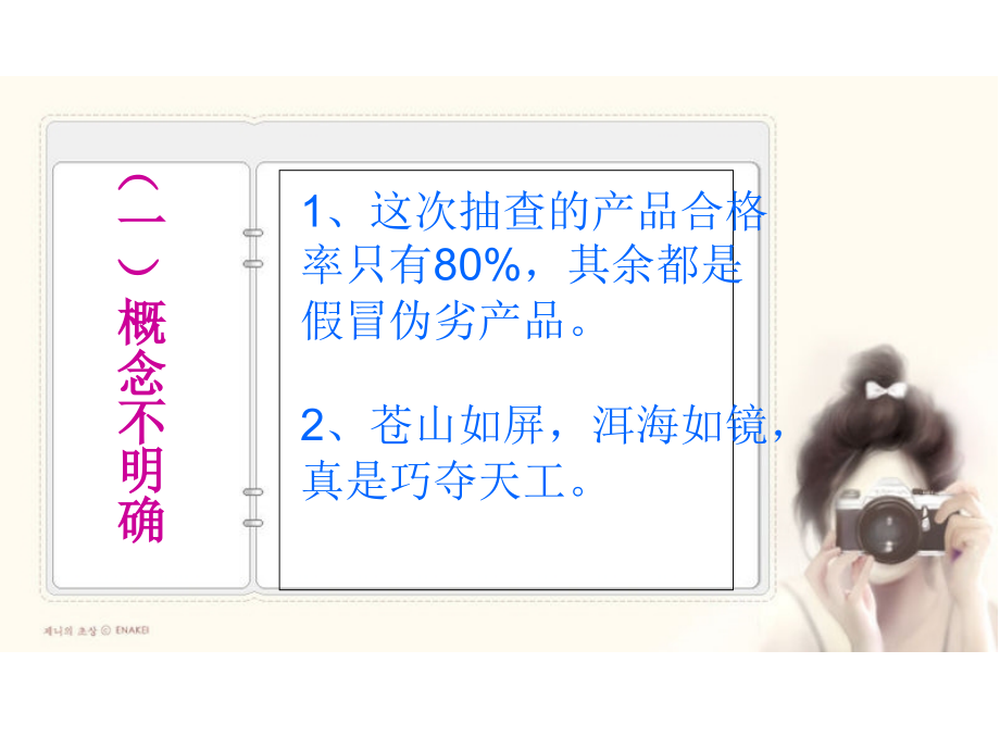 病句修改之不合逻辑.ppt_第2页