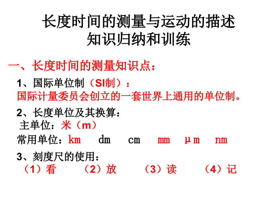 长度测量和运动描述综合训练.ppt_第1页
