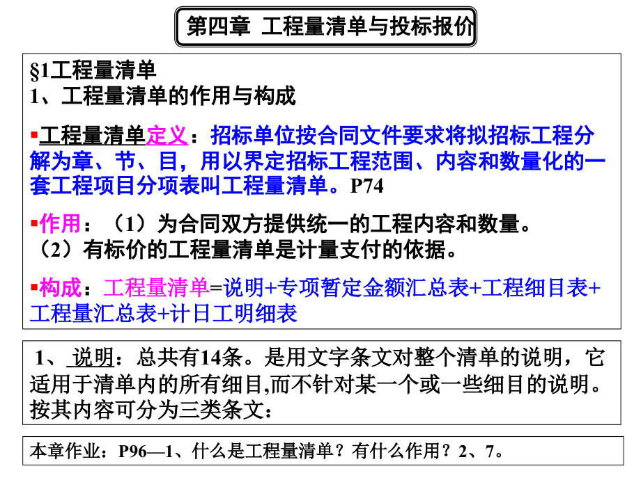 第四章工程量清单与投标报价.ppt_第1页