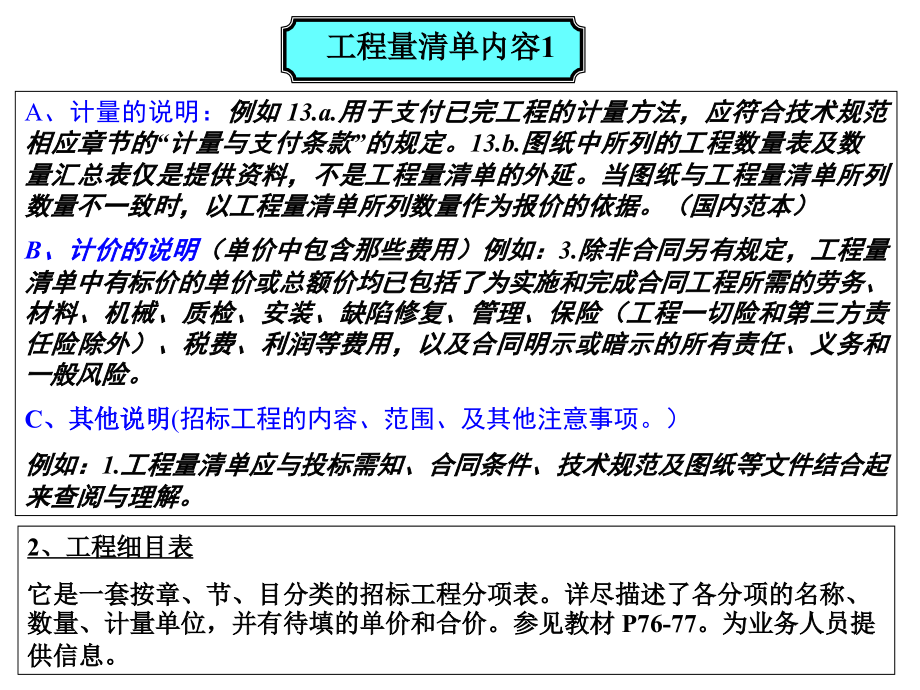 第四章工程量清单与投标报价.ppt_第2页