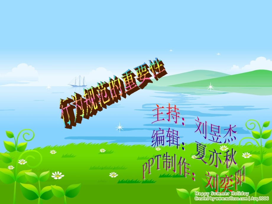 行为规范的重要性.ppt_第1页