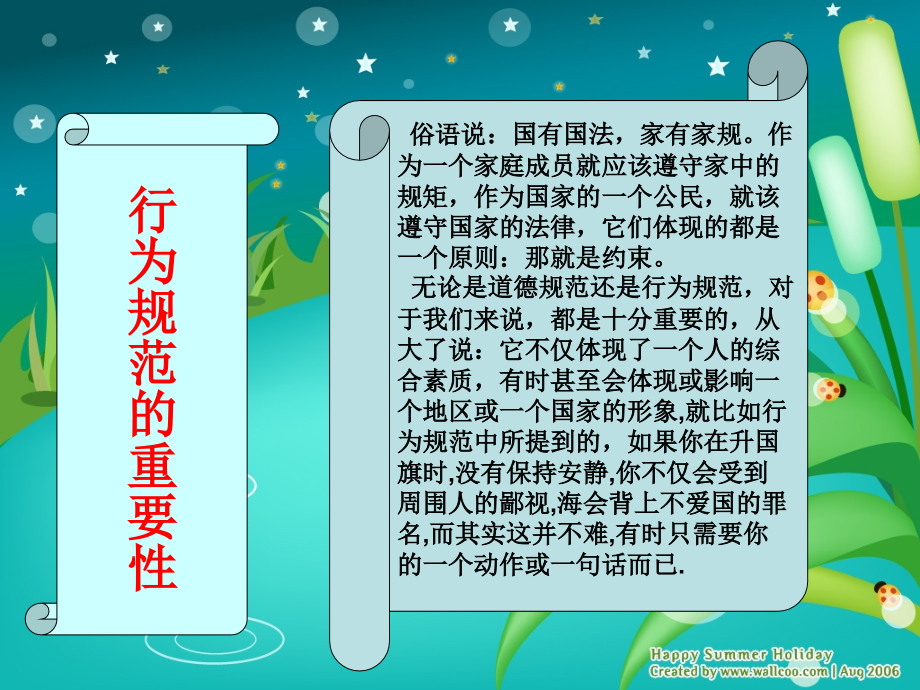 行为规范的重要性.ppt_第2页