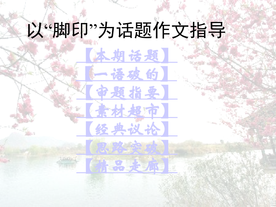作文指导脚印.ppt_第1页