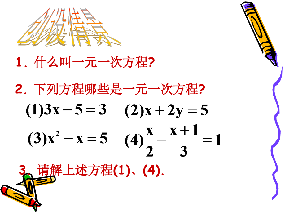 数学：9.3《分式方程》课件（沪科版七年级下）.ppt_第2页