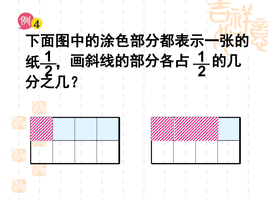 (苏教版)六年级数学上册课件-分数乘分数-2(1).ppt_第2页