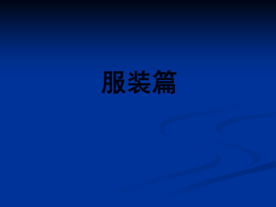 -世界著名品牌介绍-.ppt_第2页