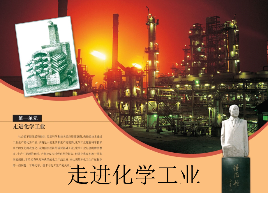 依据化学反应原理确定生成过程-(2).ppt_第1页