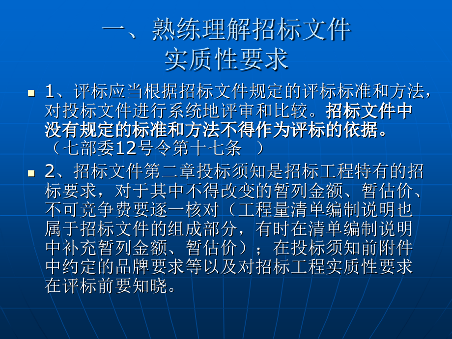 四、评标注意事项.ppt_第2页