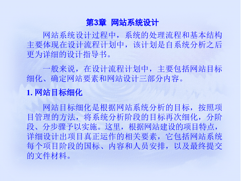 第3章 网站系统设计.ppt_第2页