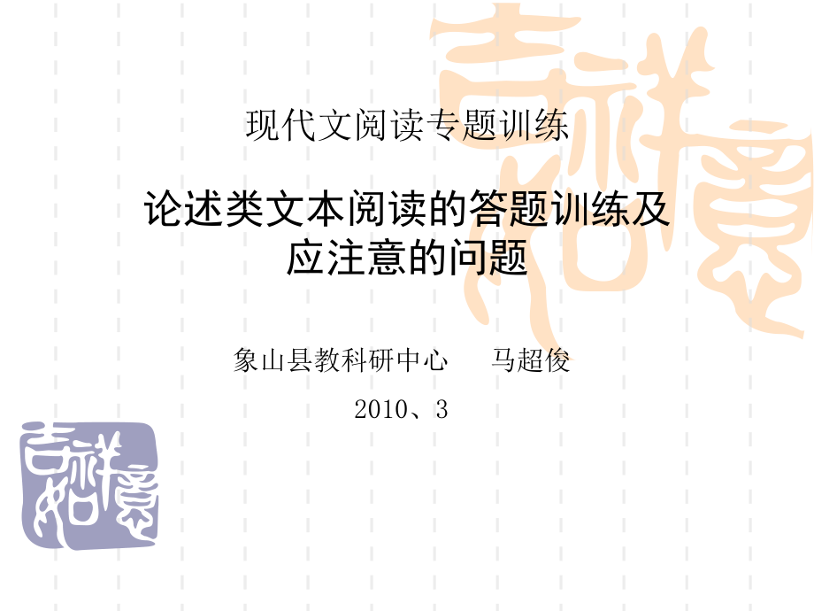 现代文阅读专题训练.ppt_第1页