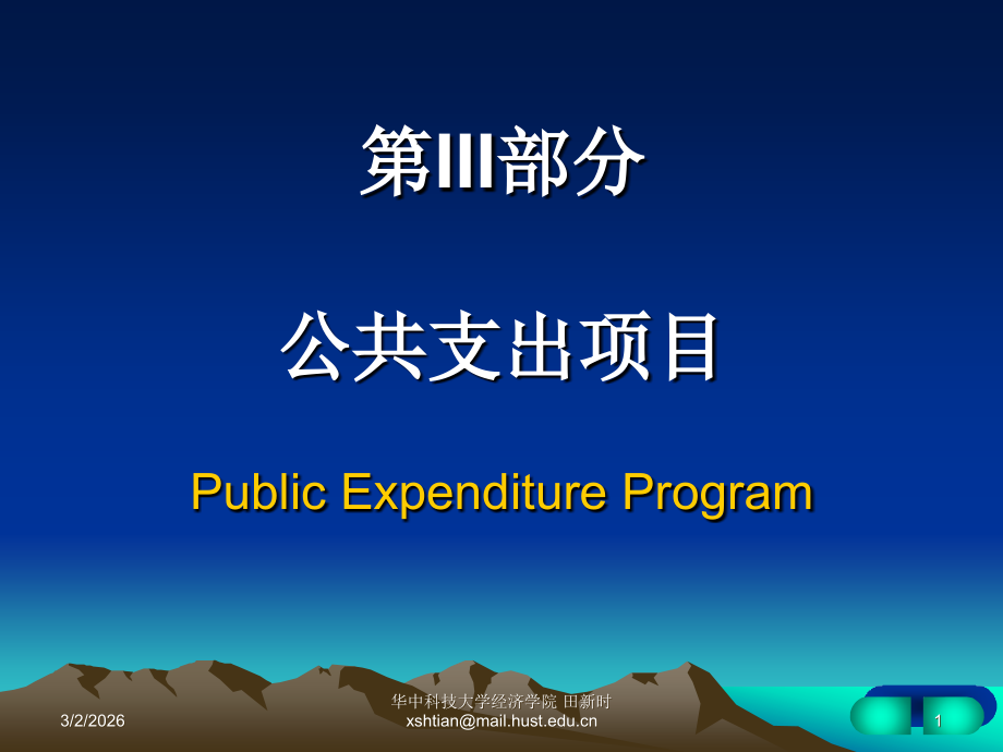 第13章财政学.ppt_第1页