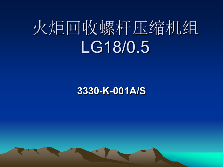 螺杆压缩机简介.ppt_第1页