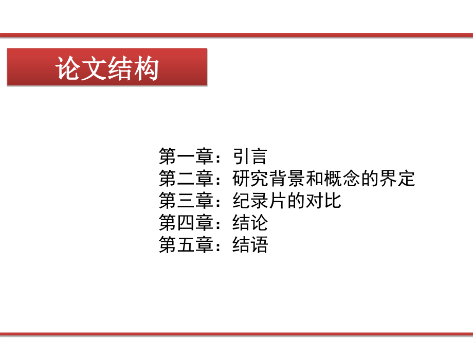 毕业答辩ppt模板-四川大学锦江学院.ppt_第2页