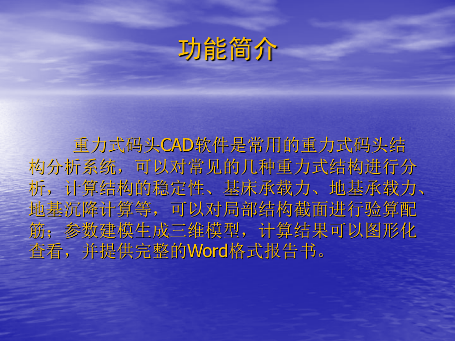 重力式码头CAD.ppt_第2页