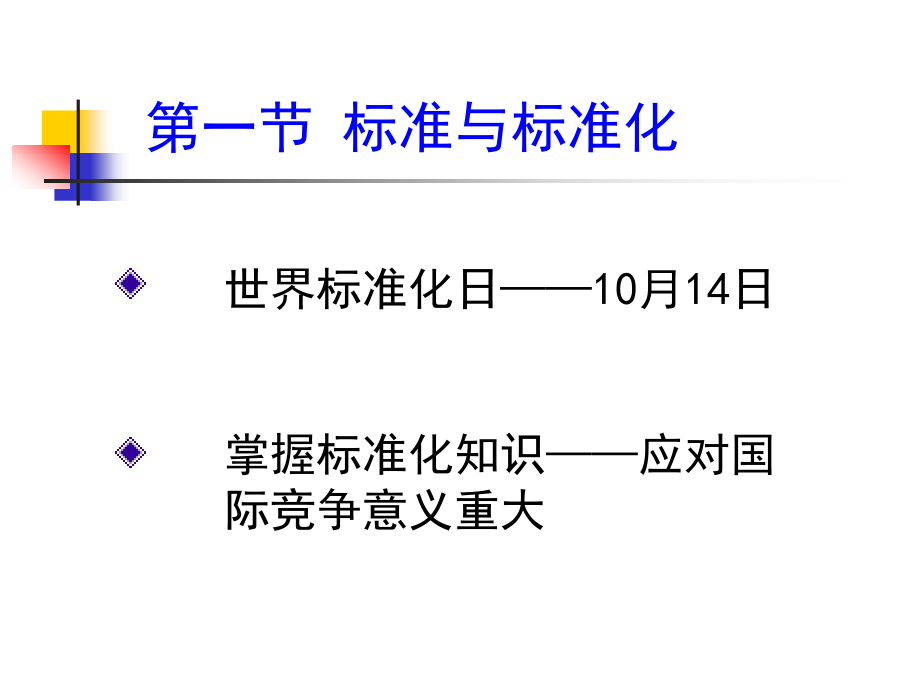 食品标准与法规 第二章.ppt_第2页