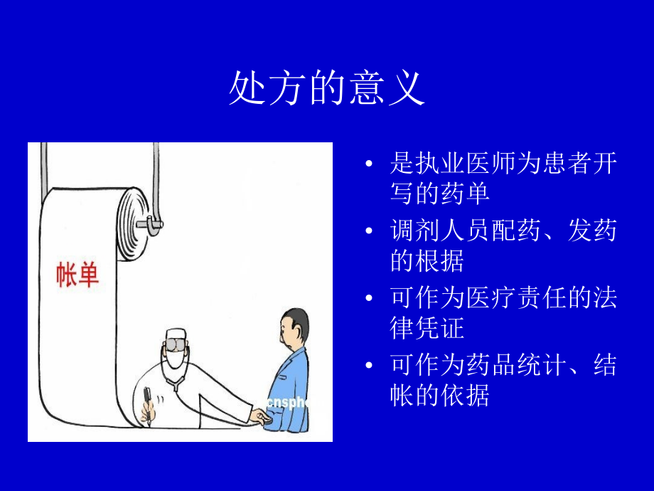 新处方处方书写.ppt_第2页