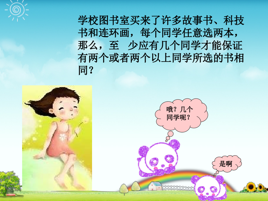 抽屉原理例题1.ppt_第2页