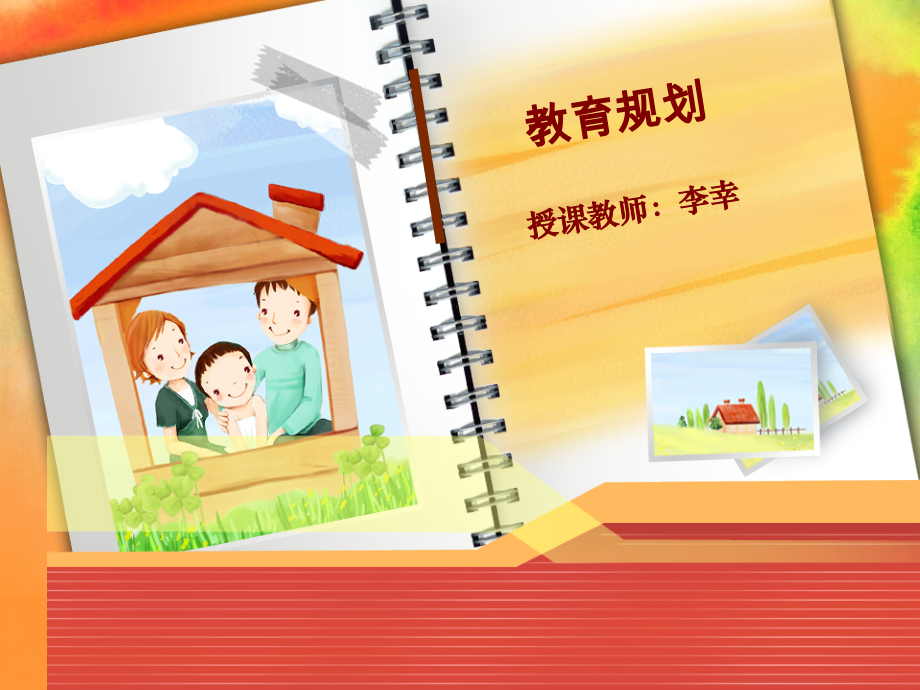 银行个人理财第六讲.ppt_第1页