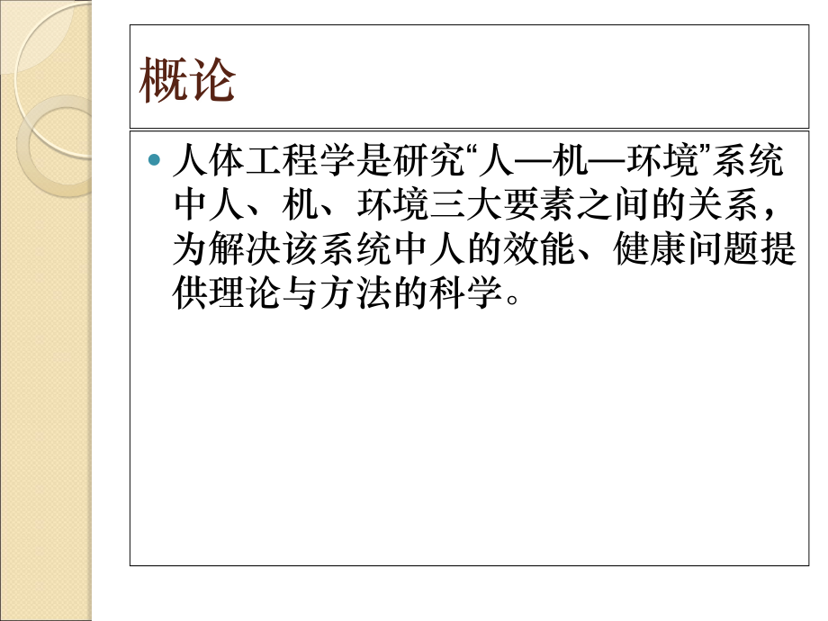 人体工程学3.ppt_第2页
