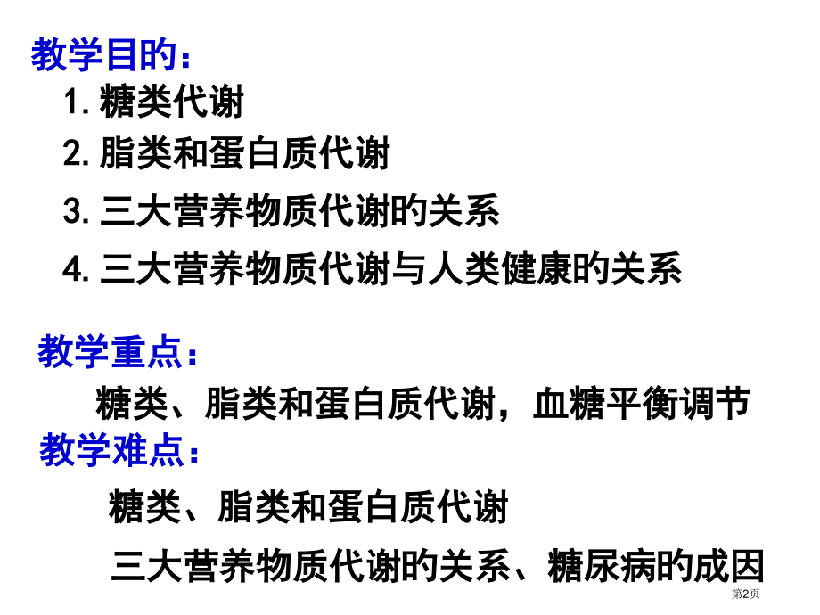 人和动物三大物质代谢细胞呼吸代谢类型.pptx_第2页