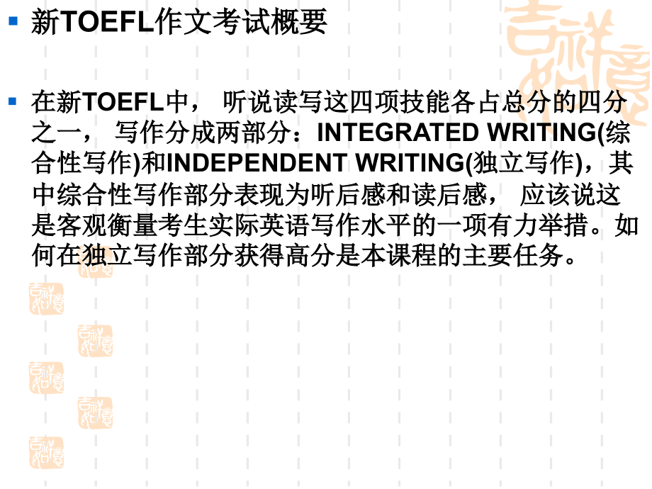 新TOEFL写作(1).ppt_第2页