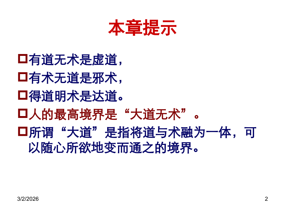 七大零售技术.ppt_第2页