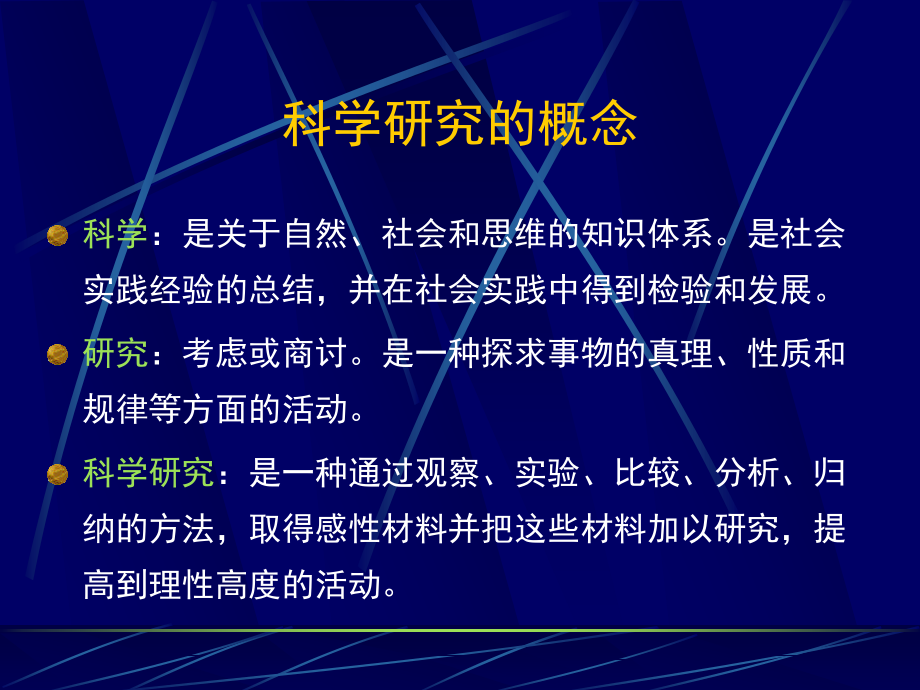 科研基本概念与论文写作(06呼研所).ppt_第2页