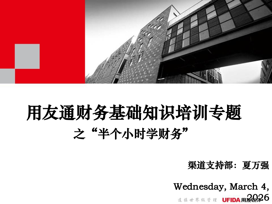 半个小时学财务.ppt_第1页