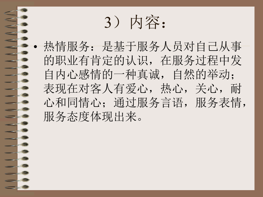 服务的内涵.ppt_第2页