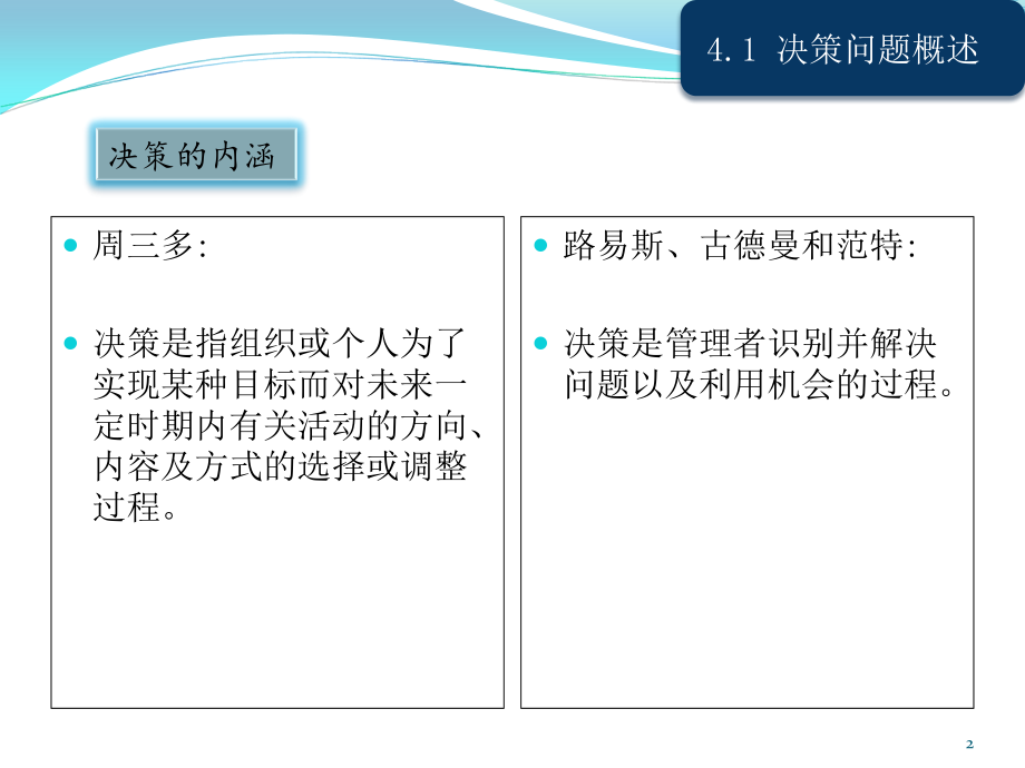 ch04决策.ppt_第2页