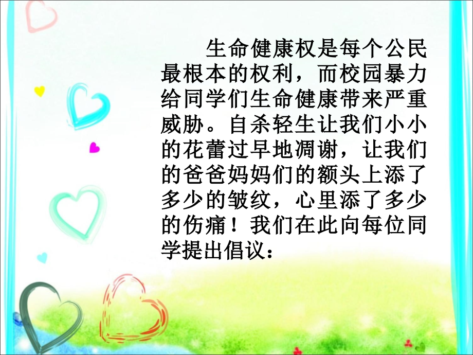 珍惜生命倡议书-(2).ppt_第2页