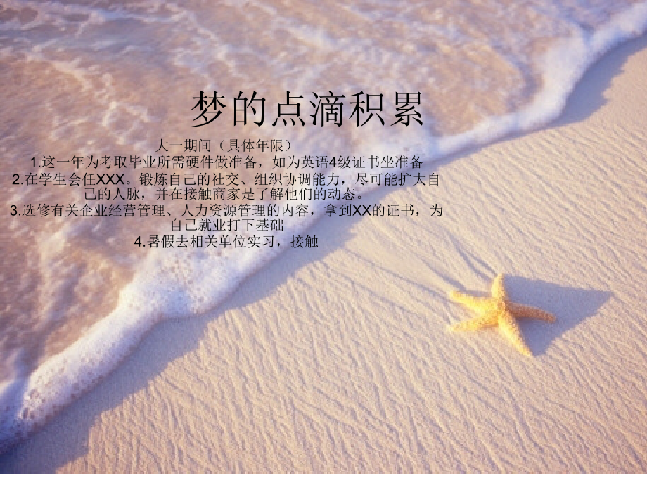 梦的点滴积累.ppt_第1页