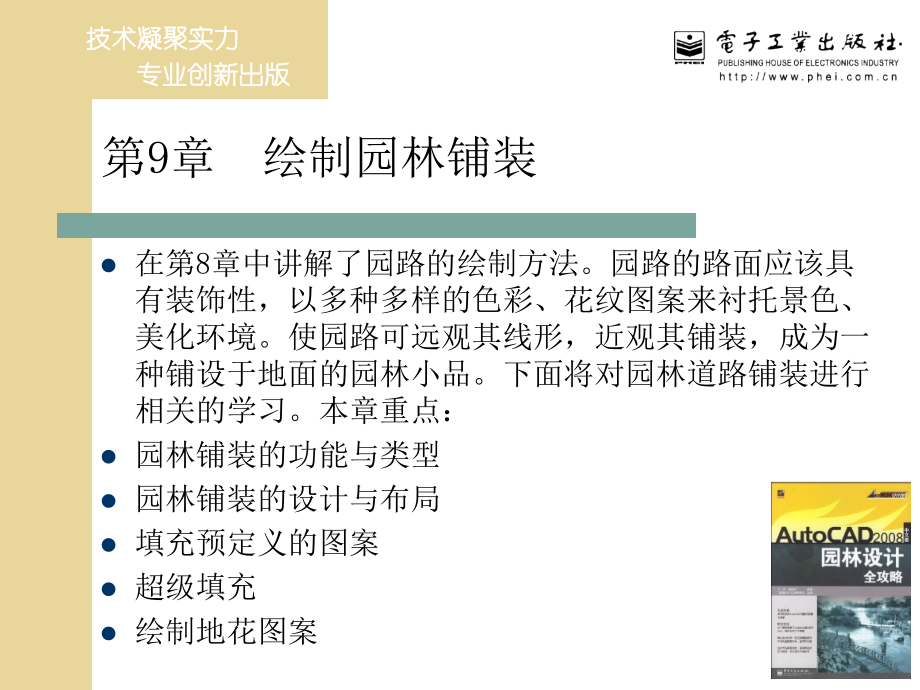 第9章绘制园林铺装.ppt_第1页