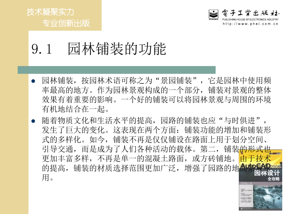 第9章绘制园林铺装.ppt_第2页